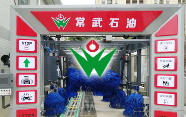 常武石油加油站配置优发国际fx80系列隧道式全自动洗车机